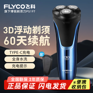 飛科（FLYCO）博銳電動剃須刀男士刮胡刀充電便攜三刀頭輕便旋轉(zhuǎn)式全身水洗胡須刀生日送爸爸男友老公禮物PS156 【旅行版】飛科博銳197【60天續(xù)航+3D浮動】