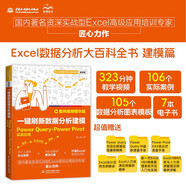 一鍵刷新數(shù)據(jù)分析建模：Power Query+Power Pivot實(shí)戰(zhàn)應(yīng)用 案例視頻精華版 Power Query+Power Pivot集成