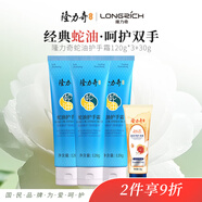隆力奇蛇油護(hù)手霜男女士保濕滋潤手霜套裝120g×3支+30g