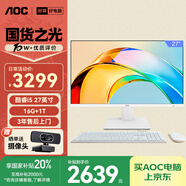 AOC國家補(bǔ)貼20%大師926 27英寸高清商用學(xué)習(xí)辦公臺式一體機(jī)電腦(12代i5-12450H 16G 1T WIFI 鍵鼠)白