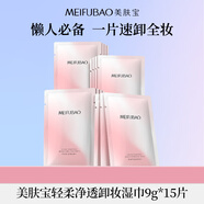 美膚寶輕柔凈透卸妝濕巾15片清潔臉唇眼一次性旅行裝懶人便攜獨立包裝