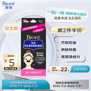 碧柔（Biore）女士竹炭清潔鼻貼去黑頭粉刺 撕拉式鼻膜10片裝 女友禮物