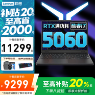聯(lián)想拯救者Y7000P 2025等補(bǔ)貼20%游戲筆記本電腦滿血5060獨(dú)顯可選 補(bǔ)貼昭陽核顯大學(xué)生本可選 i7-14650HX 16G512G標(biāo)配Y7000 官方正品 支持驗證丨熱銷8W+