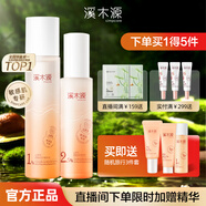 溪木源山茶花護(hù)膚品套裝舒緩敏感肌補(bǔ)水保濕護(hù)膚水乳套裝全套男女士禮物 【性價(jià)比】精華水120ml+乳60ml