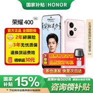 榮耀400 新品5G手機【國家補貼】 流沙粉 12GB+256GB 官方標配