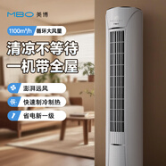 MBO空調(diào)柜機(jī)立式變頻冷暖廣角送風(fēng)靜音客廳空調(diào)圓柱式一級能效 大2匹 一級能效 51LW/BPY8-N1