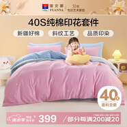 富安娜兒童四件套 純棉兒童套件 全棉印花床單被套枕套230*229cm