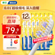 獅王（Lion）細齒潔0.01彈力護齦牙刷12支軟毛家庭裝深入清潔彈力刷柄京東自營(yíng)
