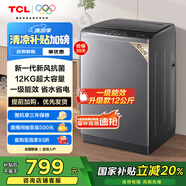 TCL 12公斤大容量抗菌波輪洗衣機全自動(dòng)家用V2R一級能效除螨洗 家電國家補貼以舊換新送裝一體B120V2R