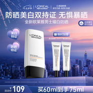 歐萊雅男士專(zhuān)用耀白防曬霜隔離乳美白提亮SPF50戶(hù)外抗紫外線(xiàn)護膚品七夕
