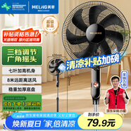 美菱（MeiLing）電風(fēng)扇/落地扇 七葉家用三檔加強(qiáng)風(fēng)扇落地 交流定頻輕音搖頭電扇可伸縮可拆洗家用扇MPF-DL4029