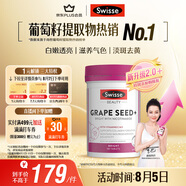 Swisse斯維詩(shī)葡萄籽煙酰胺片 熱巴同款原花青素維C維E亮膚 180片/瓶