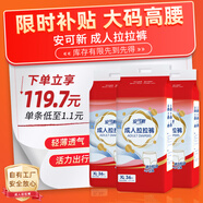 安可新成人拉拉褲紙尿褲老人孕產(chǎn)婦輕薄內(nèi)褲型XL36片*3包