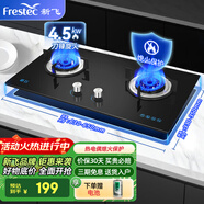 新飛（Frestec）燃?xì)庠铍p灶家用煤氣灶聚能猛火鴛鴦灶天然氣臺(tái)式嵌入式兩用灶具大火力液化氣爐具 【性價(jià)比之選】五環(huán)炫火+鋼化玻璃 管道天然氣