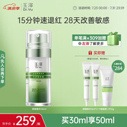 玉澤（Dr.Yu）皮膚屏障修護專研精華液30ml（舒緩補水保濕 敏感肌）