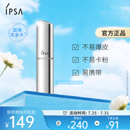 茵芙莎（IPSA） 流金歲月菁華保濕棒9.2g（固體流金水 ）女朋友生日禮物