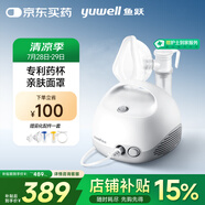 魚躍（Yuwell）霧化器霧化機兒童成人老人家用醫(yī)用空氣壓縮式霧化器403E國家補貼