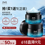 麥芙迪（MANFRIEND）男士黑云杉面霜50g補(bǔ)水保濕控油滋潤(rùn)護(hù)膚鎖水乳液面霜618低價(jià)面霜 【控油+高保濕】?jī)善垦b更推薦