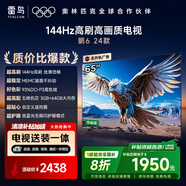 TCL雷鳥(niǎo) 【固定掛架送裝一體】鵬6 24款 一級(jí)能效版 65英寸 3+64GB 智能游戲平板電視機(jī)65S376C-JN