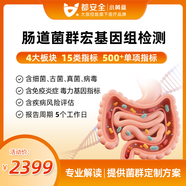 小黃盒腸道菌群檢測(cè)兒童成人微生態(tài)失衡糞便dna微生物基因檢查便秘腹瀉益生菌腸道微生態(tài)檢測(cè)（全年齡段） 腸道菌群宏基因組檢測(cè)1人份（全年齡段通用）