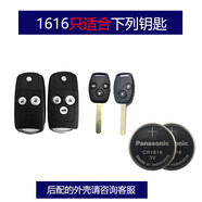 松下松下本田飛度思域鋒范雅閣CR-V汽車(chē)鑰匙遙控器電池原裝C 2粒    cr1616 本田原裝