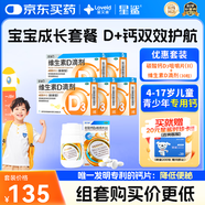 星鯊維生素D滴劑（膠囊型）30粒*5盒【150?！?星艾迪碳酸鈣D3咀嚼片（Ⅱ）48片/盒