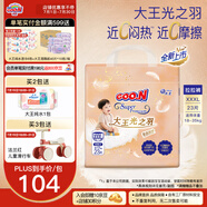 大王（GOO.N）【品牌直供 安心品質(zhì)】光羽致本之源 光之羽超薄透氣尿不濕拉拉褲 【重磅新品】光之羽拉拉褲XXXL23