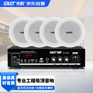 先科（SAST）SA-5016 吸頂音響喇叭套裝 店鋪天花板吊頂背景音樂公共廣播功放音響系統(tǒng)家庭用音箱組合 一拖四