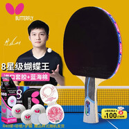 蝴蝶（BUTTERFLY）蝴蝶乒乓球拍8星級802芳碳進(jìn)攻型藍海綿雙面反膠蝴蝶王橫拍/長(cháng)柄