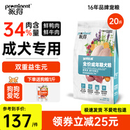 派得（prominent）派得狗糧 金毛拉布拉多阿拉斯加馬犬薩摩耶德牧 中大型犬通用糧 鮮肉配方丨成犬糧20斤丨送狗糧