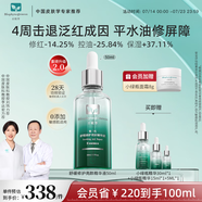 百植萃小綠瓶精華2.0舒緩修護(hù)控油淡紅補(bǔ)水保濕50ml 生日送女朋友禮物