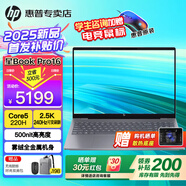 惠普（HP）星Book Pro16【2025新品酷睿Core】16英寸AI智能高性能輕薄筆記本手提電腦學(xué)生商務(wù)辦公全能本 灰：酷睿5-220H丨2.5K丨240Hz 16英寸丨防眩光丨低藍光護眼屏