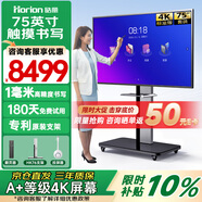 皓麗75英寸會(huì)議平板一體機(jī)觸摸會(huì)議大屏?xí)h室顯示大屏顯示器4k投影商用顯示大屏?xí)h一體機(jī)E75套裝