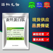 通用高純 蠶絲蛋白肽 食品級(jí)化妝品級(jí)蠶絲蛋白粉 99%高純度原粉 100g餸量勺