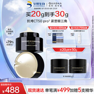 夸迪臻金蘊活輕齡眼霜20g黑金眼霜緊致抗皺舒緩淡化細紋護膚品禮物女