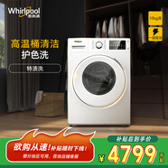 惠而浦（whirlpool）新生 10公斤滾筒洗衣機(jī)全自動 變頻一級能效 中途添衣 除菌潔凈 頑漬凈 護(hù)色洗 EWFC407220RW