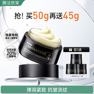 膜法世家二裂酵母彈潤緊致面霜50g 淡紋提拉 補水保濕 提亮膚色 送女友