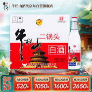 牛欄山 二鍋頭白酒 白牛二 口糧酒 清香型白酒 56度 500ml*12瓶 整箱裝