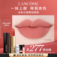 蘭蔻277口紅絲絨霧面啞光 悸動(dòng)裸唇膏顯氣色化妝禮盒七夕禮物送女友