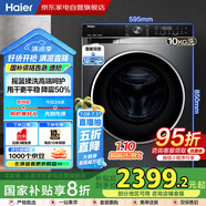 海爾（Haier）國家補(bǔ)貼丨滾筒洗衣機(jī)10公斤全自動(dòng)直驅(qū)洗烘一體機(jī)帶烘干超薄全嵌六維減震智能投放  EG100HBD59S