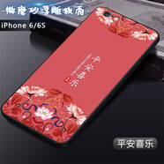卡普圖 蘋(píng)果6/6S手機殼iPhone 6s/6保護套直邊TPU全包防摔軟殼卡通男中國風(fēng)女國潮全新款 平安喜樂(lè ) 蘋(píng)果6/6S【手機殼】