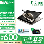 ThinkPad X1 Titanium 泰坦鈦金yoga翻轉(zhuǎn) 2025補(bǔ)貼聯(lián)想360度翻折疊超輕薄商務(wù)筆記本電腦 Win10款(酷睿i7 含手寫筆 16G內(nèi)存) 512G固態(tài)硬盤2.2K觸控屏 標(biāo)準(zhǔn)