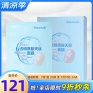 瑞倪維兒康婷官網(wǎng)透明質(zhì)酸天絲面膜12片補(bǔ)水保濕官方護(hù)膚品旗艦