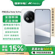魅族（meizu） Note 16 Pro【國家補貼】 新品5G AI手機  第三代驍龍7s 144Hz 1.5K護眼屏 流云白 8GB+256GB 官方標配