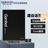 國(guó)譽(yù)（KOKUYO）【全網(wǎng)低價(jià)】國(guó)譽(yù)(KOKUYO)渡邊B5活頁(yè)本可拆卸筆記本子商務(wù)記事本7mm橫線 30張 黑色 WCN-FR0031N