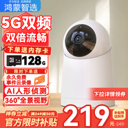 華為智選小豚當(dāng)家室內(nèi)AI攝像頭5G雙頻無(wú)線網(wǎng)絡(luò)家用2K超高清全景云臺(tái)旋轉(zhuǎn)手機(jī)遠(yuǎn)程監(jiān)控器360度無(wú)死角帶夜視 【5G標(biāo)準(zhǔn)版】看家百年云存+128G卡+送延長(zhǎng)線
