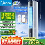 美的（Midea）【旗艦新品】家用空調(diào)扇加濕冷風扇智能語音遙控無葉風扇落地冷風機水冷塔扇制冷小型空調(diào)AAI12VR