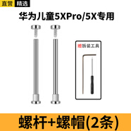 軒邑 適用華為兒童電話(huà)手表5x/5xPro螺絲桿通用表帶配件連接桿安裝工具螺桿生耳桿螺絲帽螺絲桿 2個(gè)裝
