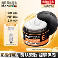 曼秀雷敦（Mentholatum）男士面霜保濕補水秋冬深層保濕潤膚霜擦臉霜秋冬季護膚品保濕霜男 q10彈力霜50g+贈手霜 50g
