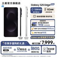 三星（SAMSUNG）Galaxy S25 Edge 5.8mm超纖薄機(jī)身 IP68耐用設(shè)計(jì) 驍龍8至尊版 2億像素拍照旗艦AI手機(jī) 鈦黑 12GB+512GB 【12期免息】1年碎屏服務(wù)